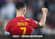 星空体育-C罗新星险胜表现突出，塞尔维亚队前途光明！上演精彩一战(c罗国家队进球111)