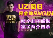 XINGKONG-关于西亚卡姆在RNG比赛中回归赛场，赛事规则更新引发热议！的信息